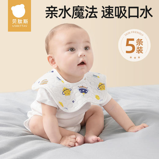 [低价福利]贝肽斯婴儿围嘴新生儿男女宝宝纯棉防水防吐奶吃饭围兜口水巾围脖 商品图1