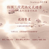 DearIrean独特艾琳 夜樱繁星-浪漫悸动礼盒 净味止汗 8H留香 送礼臻选 48小时发货 商品缩略图3