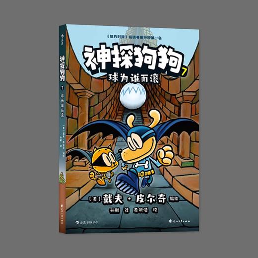 神探狗狗7 球为谁而滚 商品图0