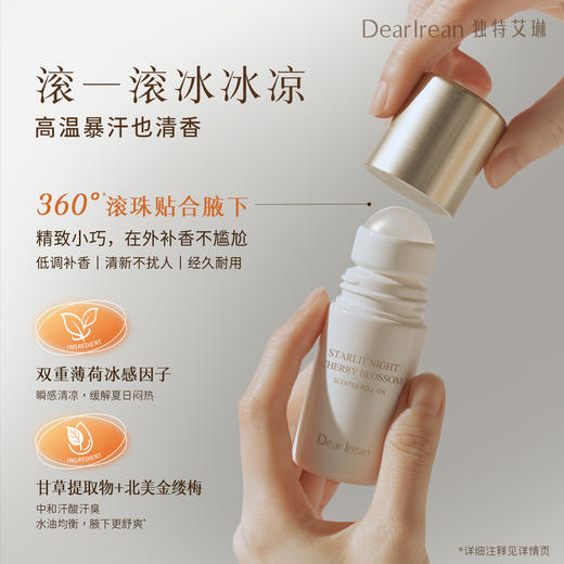 DearIrean独特艾琳香体露50ml 抑汗除臭 止汗净味 草本亲肤 48小时发货 商品图6