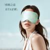 罗莱清风雅韵 经典眼罩薄荷绿 商品缩略图0