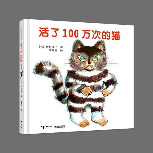 活了100万次的猫（珍藏版） 商品图0