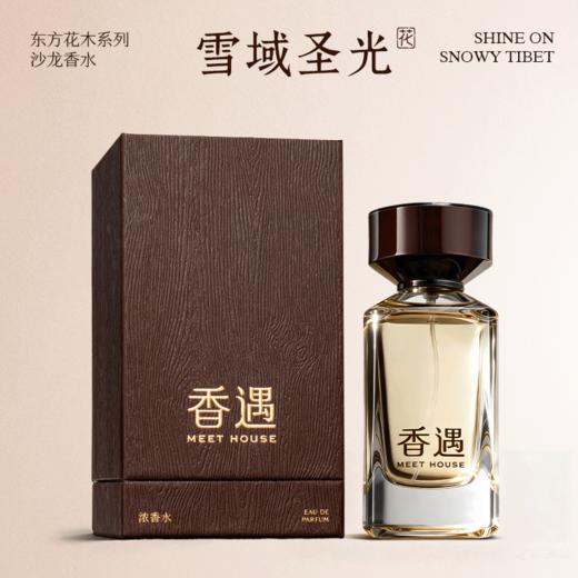 雪域圣光50ml 商品图1