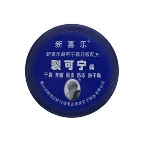 裂可宁霜55g （Y）