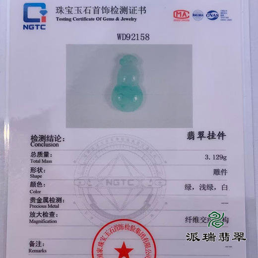 派瑞翡翠 翡翠挂件 糯种 绿色 商品图4