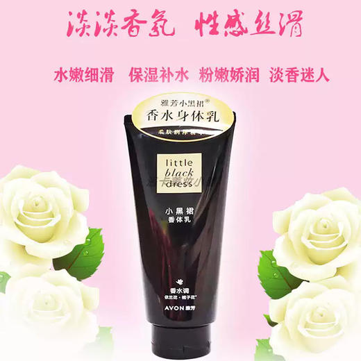 雅芳小黑裙香体乳200g 商品图3