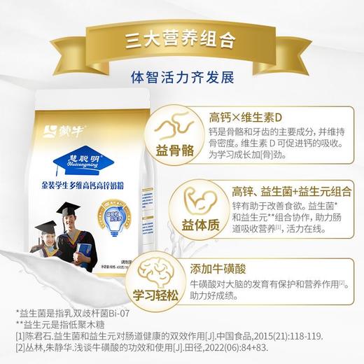 蒙牛金装学生多维高钙高锌奶粉袋装 400g/袋 商品图4