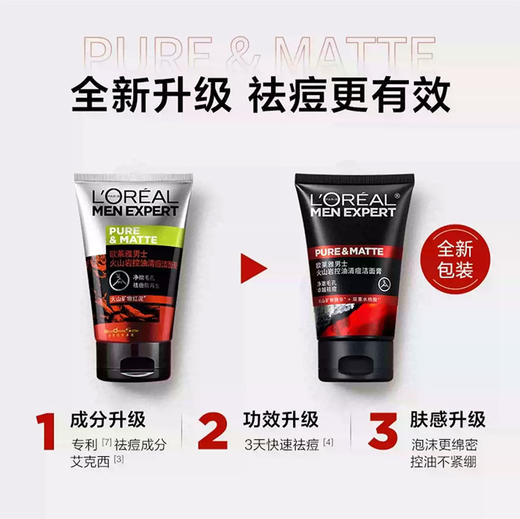 欧莱雅男士火山岩控油清痘洁面膏 商品图5