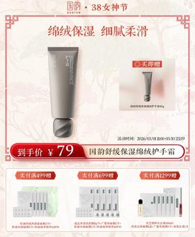 国韵舒缓保湿绵绒护手霜2支，绵绒保湿，细腻柔滑