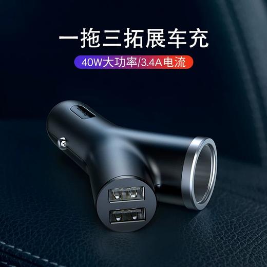 倍思（BASEUS）多功能Y型车载双USB+点烟器扩展口车充  三台设备同时快充40W【黑色】兼容所有车型 商品图5