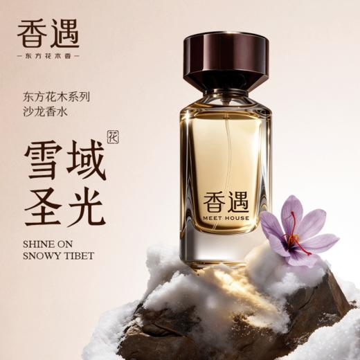 雪域圣光50ml 商品图0