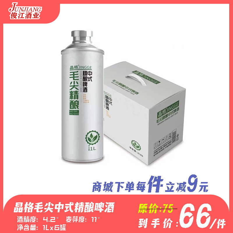 （晶格）毛尖中式精酿啤酒 酒精度：4.2°麦芽度：11°毛尖（2g/L）