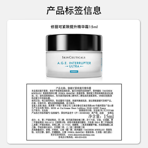 修丽可紧致提升精华霜15ml/102370 商品图1