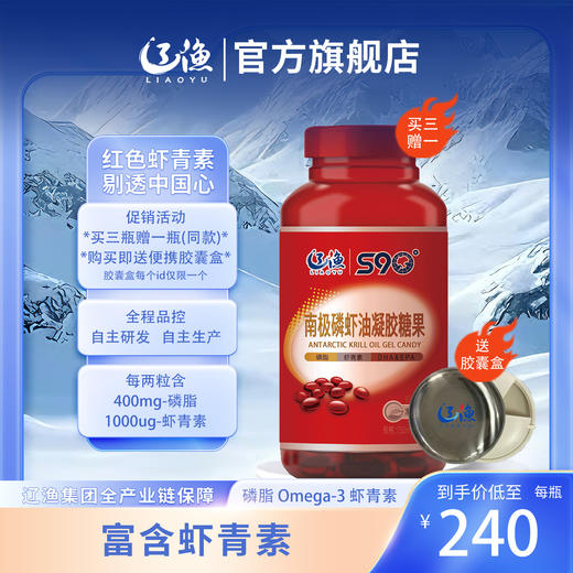 S90°南极磷虾油凝胶糖果（虾青素型） 商品图4