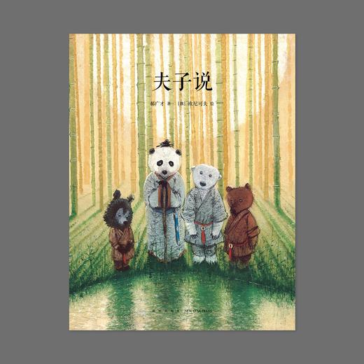 传统启蒙丨夫子说 商品图0