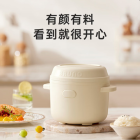 BRUNO小饭墩电饭煲