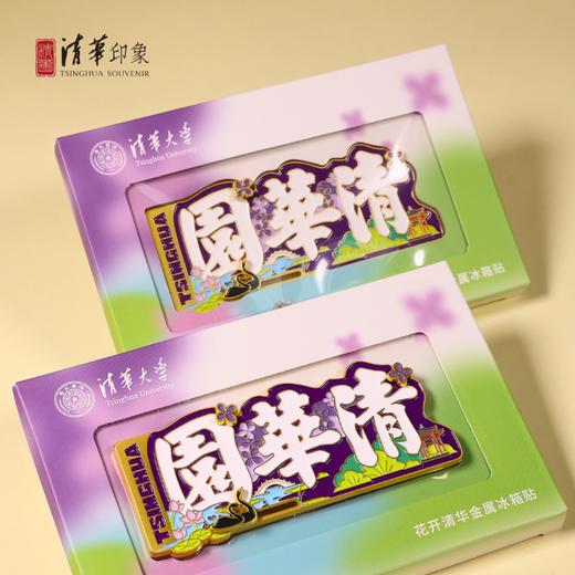 清华文创花开清华园滑动金属冰箱贴 商品图0