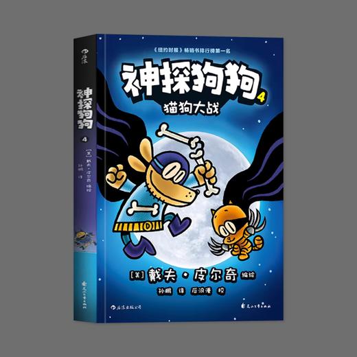 神探狗狗4 猫狗大战 商品图0