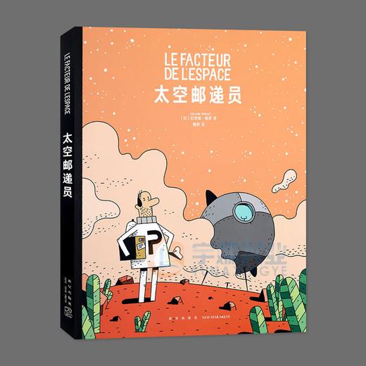 太空邮递员 商品图0
