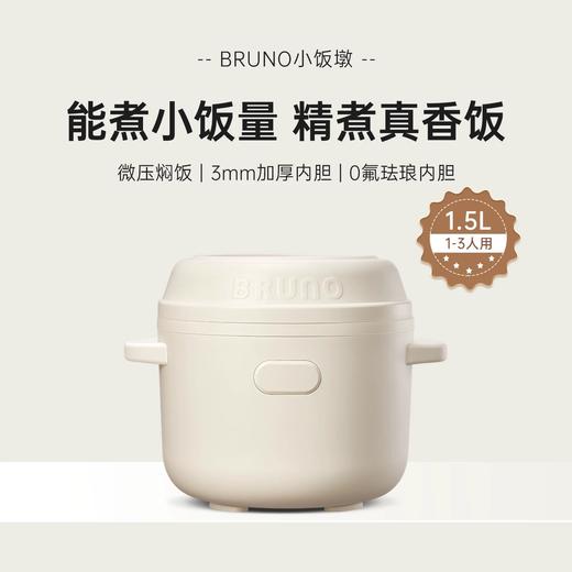 BRUNO小饭墩电饭煲 商品图3