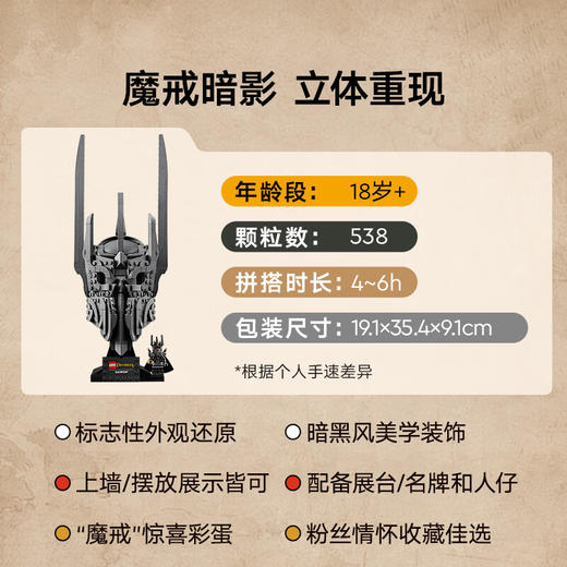 乐高LEGO 指环王：索伦的头盔LEGC11373 商品图1
