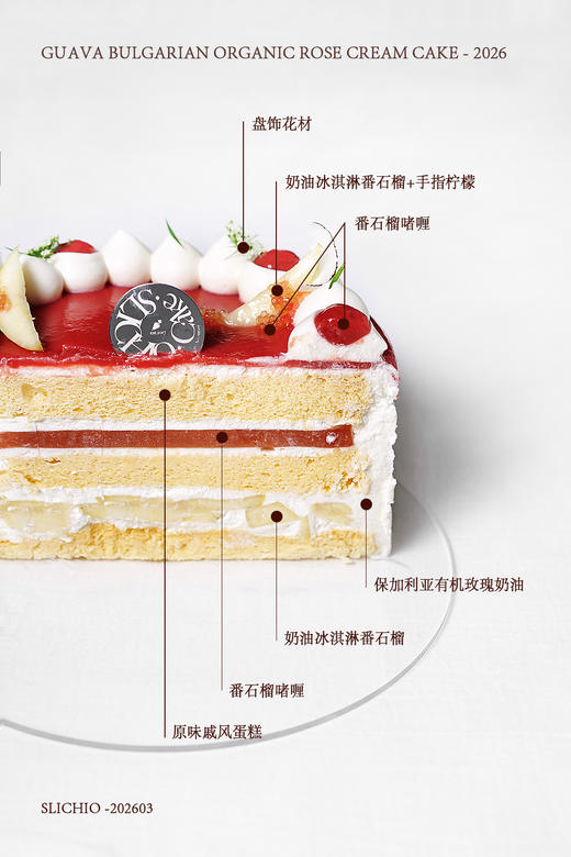 红袖裙边 | 番石榴保加利亚有机玫瑰奶油蛋糕 商品图2