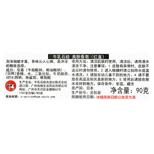 日本原装进口牛乳石硷玫瑰味美肤香皂（红盒）90g 商品图4