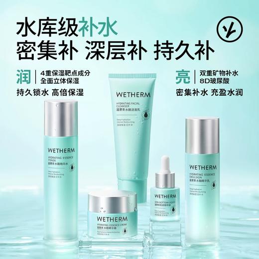 WETHERM温碧泉-W7085水酷套装 商品图4