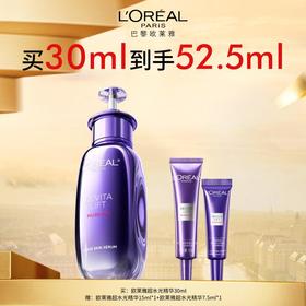 欧莱雅超水光精华 30ml