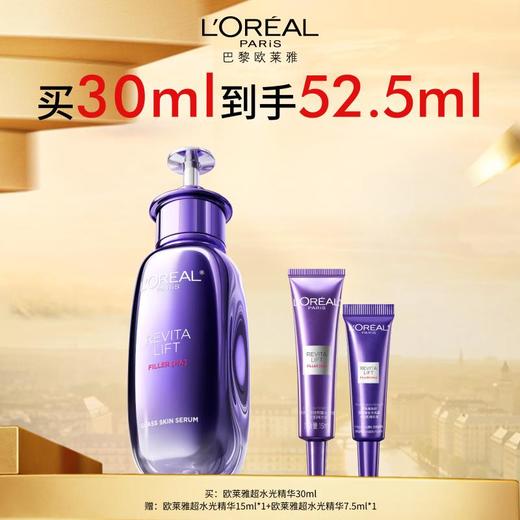 欧莱雅超水光精华 30ml 商品图0