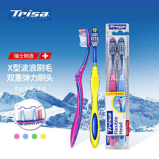 瑞士Trisa灵动牙刷两只装-软毛 商品图0