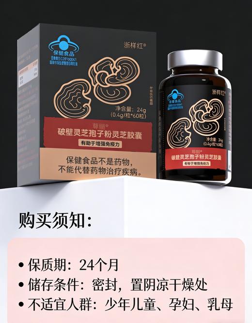 KJ 尊鹏破壁灵芝孢子粉灵芝胶囊24g(0.4g/粒*60粒） 商品图1