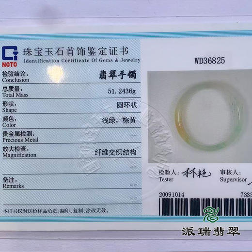派瑞翡翠 翡翠手镯 糯种 绿色 黄翡 商品图4