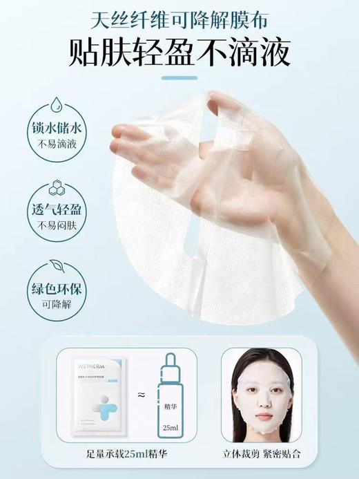 WETHERM温碧泉-W1371水润倍护舒缓面膜 25mlx5片 商品图2