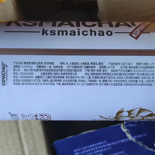 【套餐】酷爽麦潮精酿白啤1L*1+德式原浆1L*2 商品图1