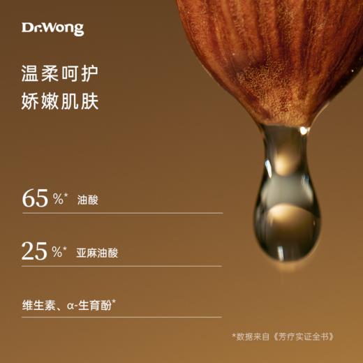 「甜杏仁」基础油 商品图2