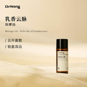 「乳香云脉」按摩油15ml