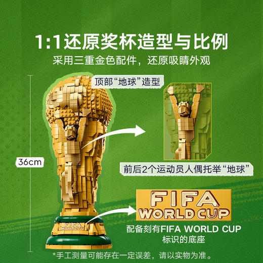乐高LEGO FIFA世界杯™奖杯LEGC43020 商品图3