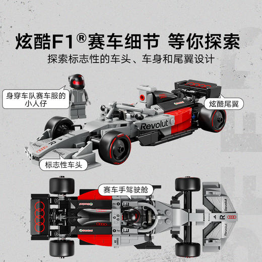 乐高LEGO 奥迪F1® 车队 R26 赛车LEGC77259 商品图4