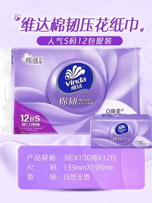维达 100抽3层棉韧抽取式 商品图0