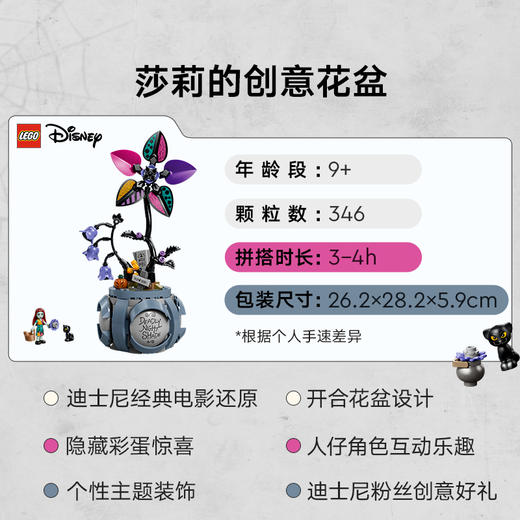 乐高LEGO 莎莉的创意花盆LEGC43288 商品图2