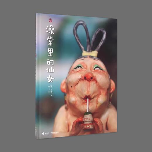 澡堂里的仙女 商品图0