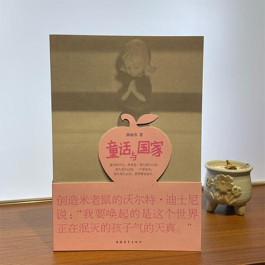 童话与国家 陈祖芬著 中国青年出版社 商品图1