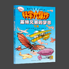 科学大爆炸 莱特兄弟的梦想 飞机 商品缩略图0