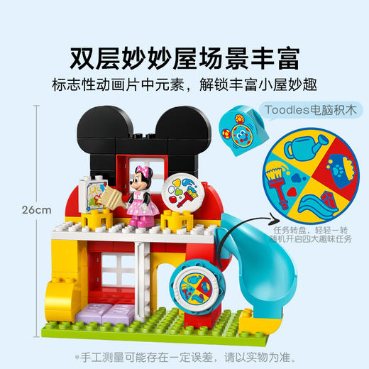 乐高LEGO 米奇的妙妙屋与米奇和布鲁托LEGC10465 商品图2