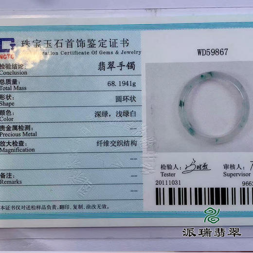 派瑞翡翠 翡翠手镯 糯种 绿色 飘花 商品图4