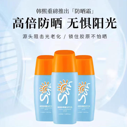 韩熙防嗮霜SPF35 不假白防水防汗不油腻防晒隔离 50ml*1瓶 商品图0