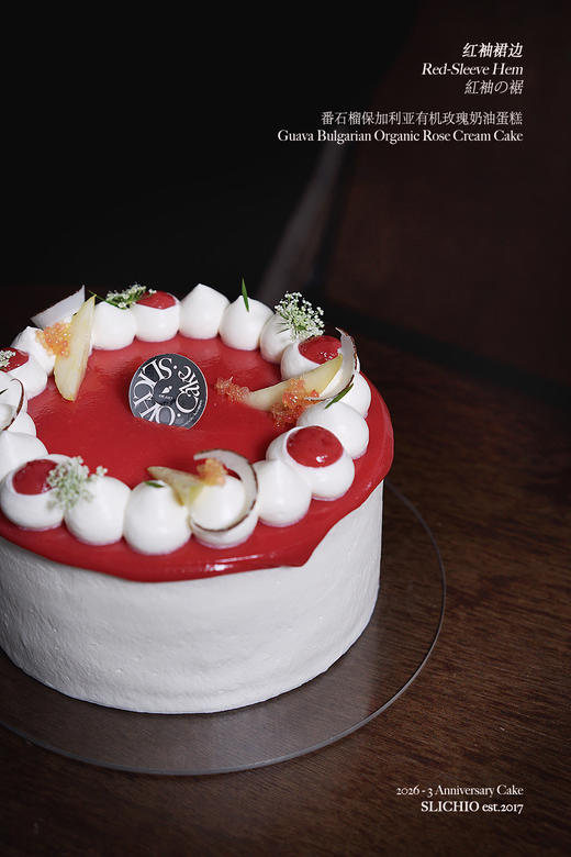 红袖裙边 | 番石榴保加利亚有机玫瑰奶油蛋糕 商品图5