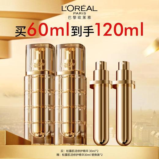 欧莱雅松露精华套30ml/30ml 商品图0