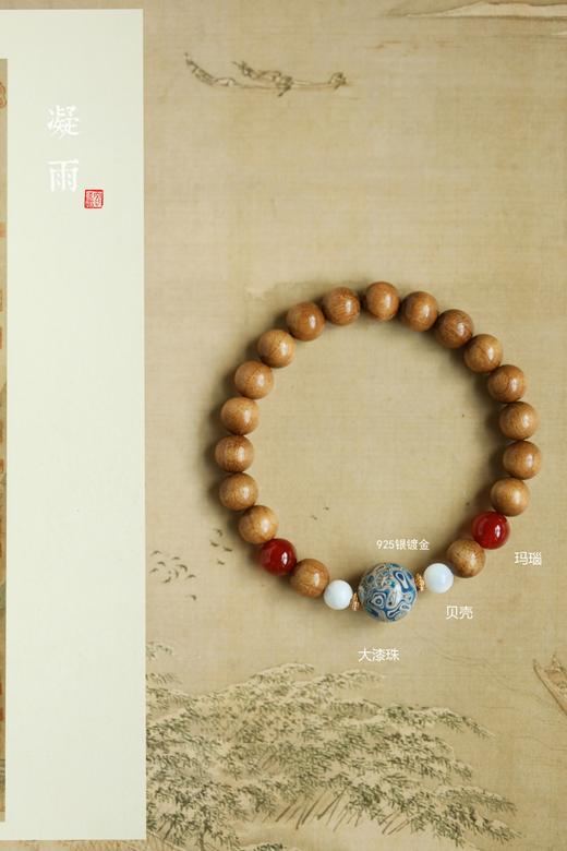 金丝楠原创【凝雨】手串8mm18颗 商品图6